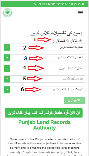 How to Check Land Record Punjab,  Online on Android app?