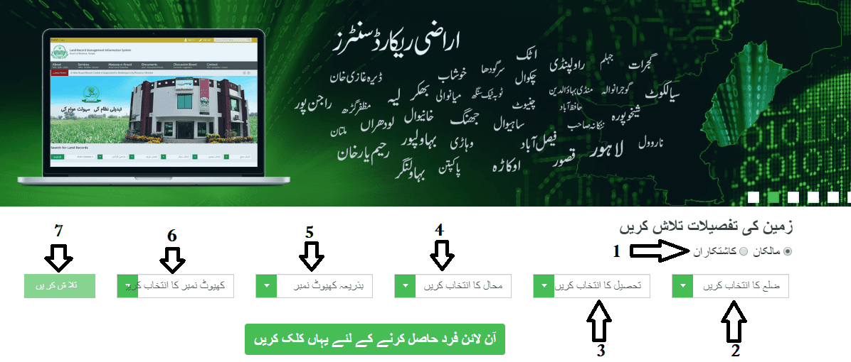 how-to-check-land-record-punjab-sindh-pakistan-online