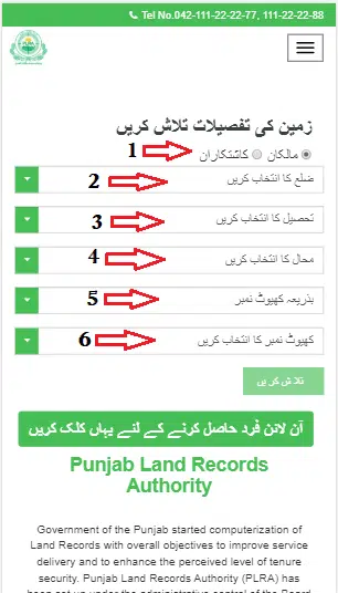 How to Check Land Record Punjab,  Online on Android app?