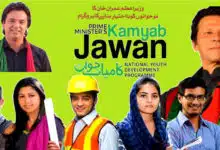 How To Apply For Kamyab Jawan Program Online